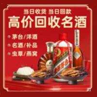 丽江市茅台酒回收,酒瓶,烟酒,飞天茅台酒,名酒,丽江市回收贵州茅台酒
